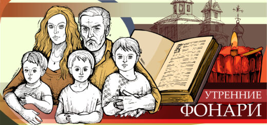 Утренние фонари - православный рассказ о детях и отце, о мужественном мужском сердце, способном любить. Бесплатные православные рассказы.