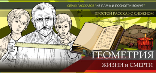 Геометрия жизни и смерти - православный рассказ о дедушке, который учил детей правде через геометрию. Читать бесплатно